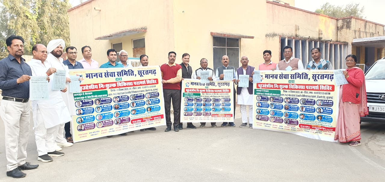 बहुउद्देशीय निशुल्क चिकित्सा शिविर 11 दिसंबर को, मानव सेवा समिति  ने किया पोस्टर विमोचन