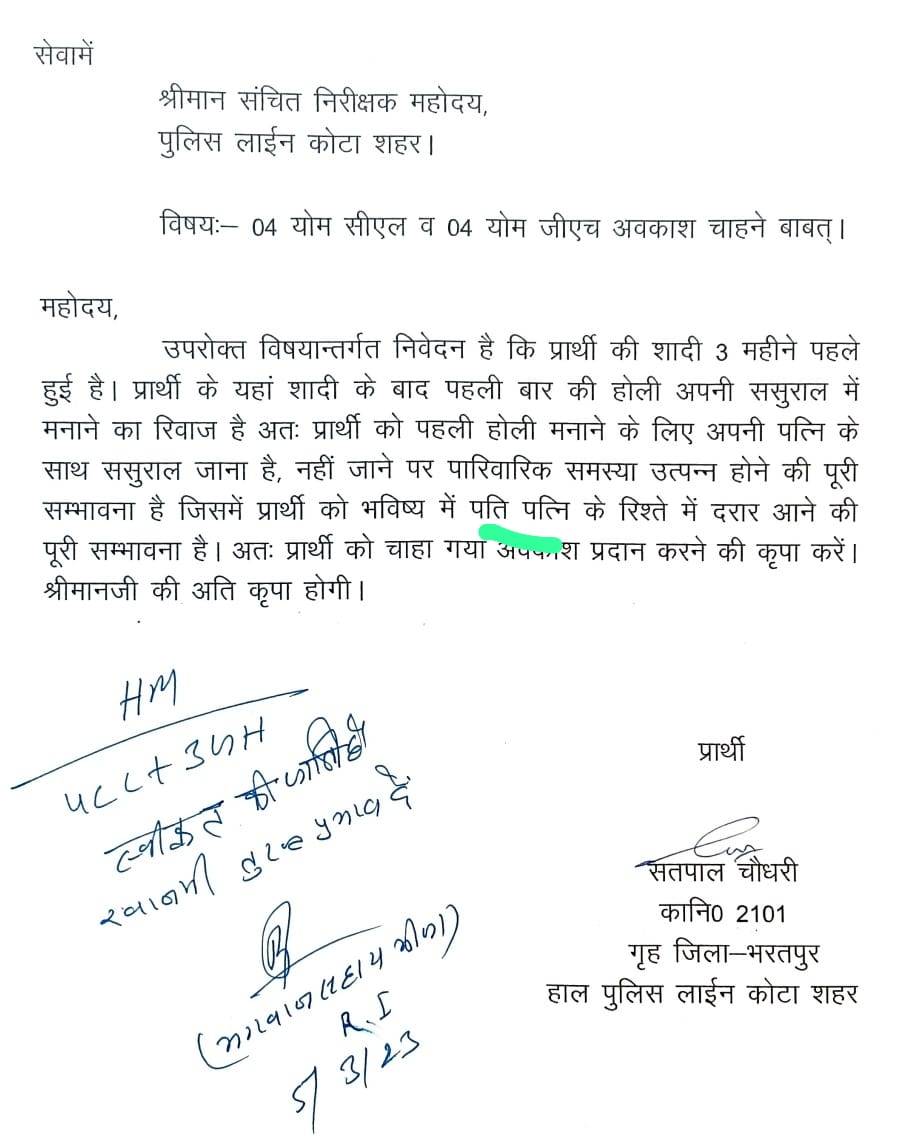 पुलिस जवान का छुट्टी लेने के लिये लिखा अनूठा पत्र बना चर्चा का विषय
