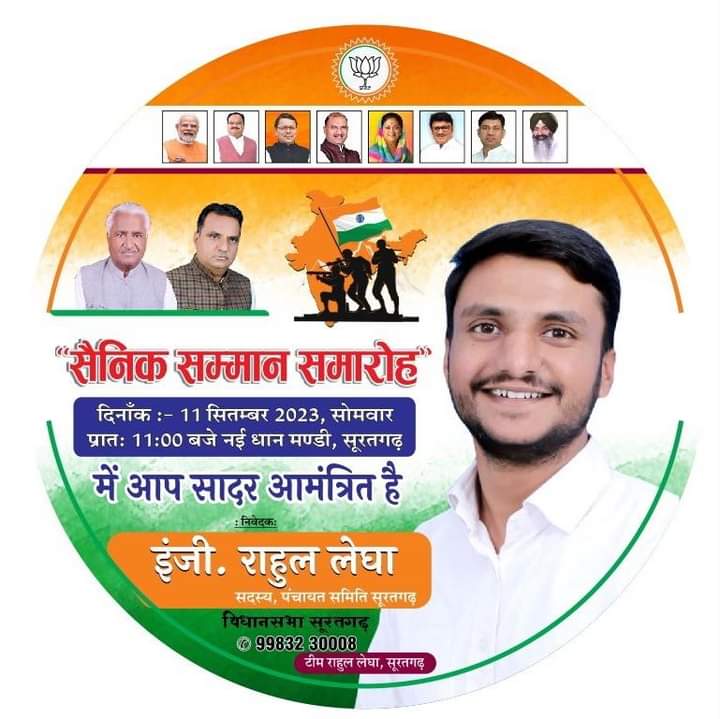 सैनिक सम्मान समारोह का अनूठा प्रचार, राहुल लेघा दिखाएंगे ताकत