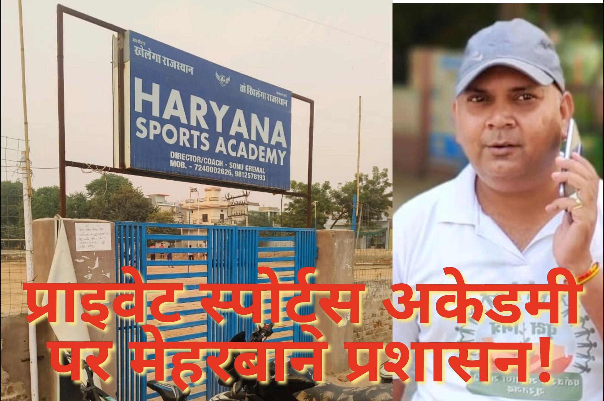 सरकारी भूखंड पर स्पोर्ट्स अकैडमी का अवैध संचालन ? पार्षद हरीश दाधीच और राजीव चौहान के ज्ञापन से फिर गर्माया मामला !