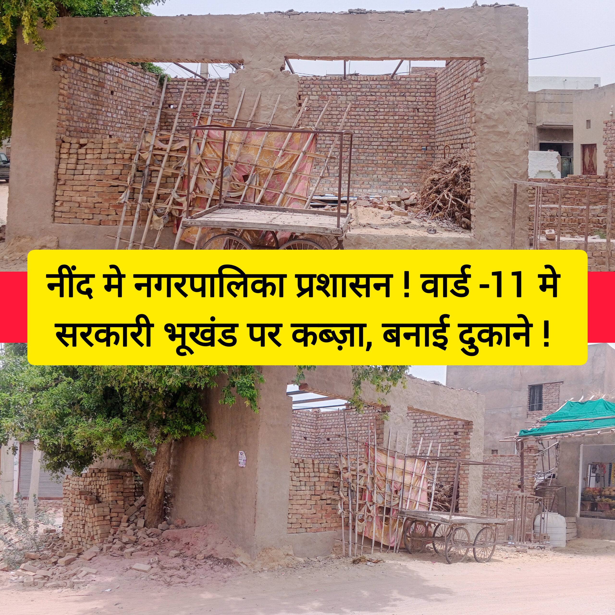 किशनपुरा अंडरपास के नजदीक सरकारी भूखंड पर फिर कब्ज़ा, नींद मे पालिका प्रशासन ? आखिर भूमाफियों को कौन दे रहा सरंक्षण !